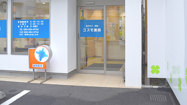 コスモ薬局日赤店_3