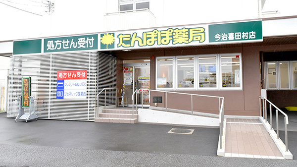 たんぽぽ薬局　今治喜田村店