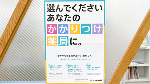 ダテ薬局_4