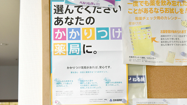 えびす薬局_4