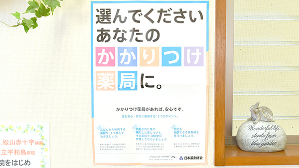 しらはま薬局_4