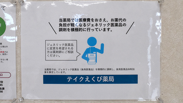 テイクえくび薬局_4