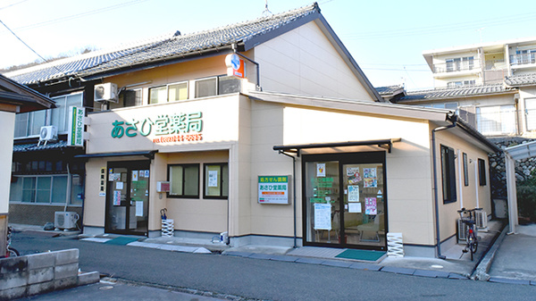 あさひ堂薬局