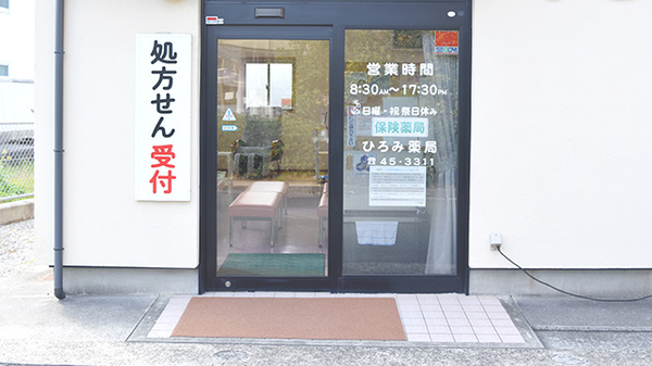 ひろみ薬局_2