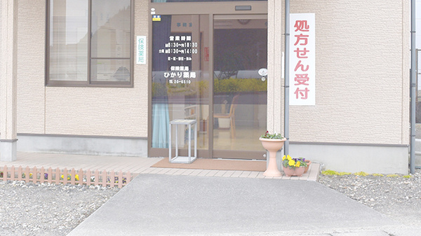 ひかり薬局_2