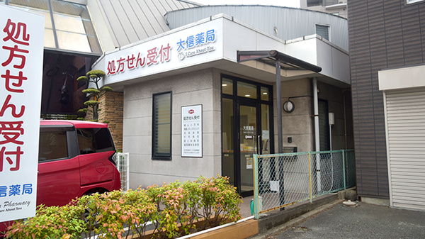 大信薬局松崎店