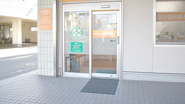株式会社　朝日調剤薬局　比恵店_2