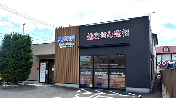 大信薬局　土井店