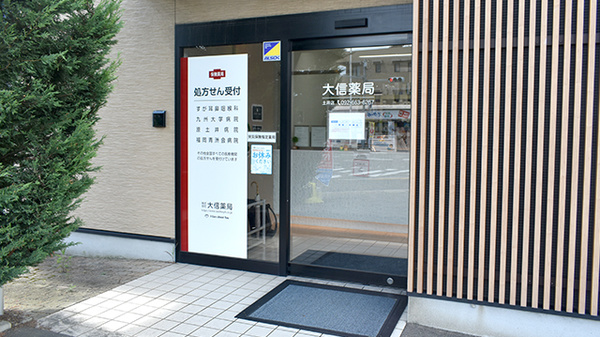 大信薬局　土井店_2
