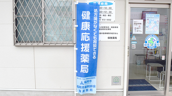 スマイル薬局麦野店_3