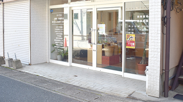 もとむら薬局　香住ヶ丘店_2