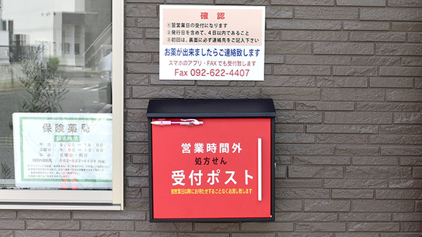 ふくじん調剤薬局　吉塚店_4