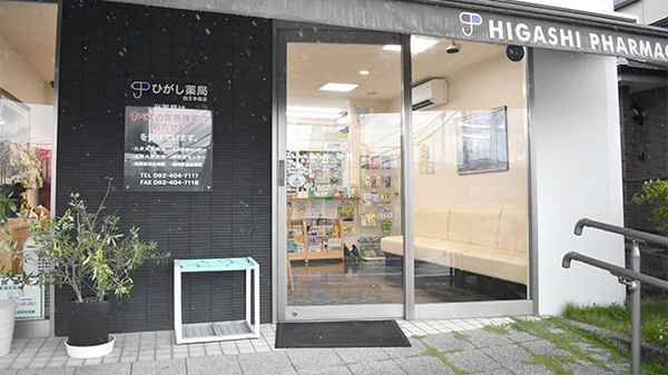 ひがし薬局四王寺坂店_2