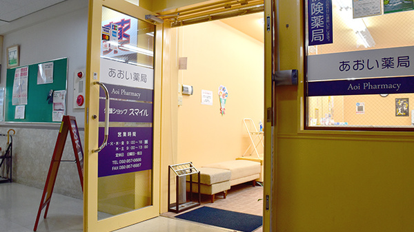 あおい薬局_2