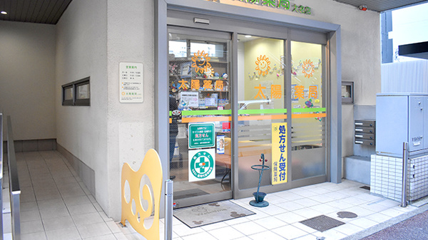 太陽薬局大名店_2