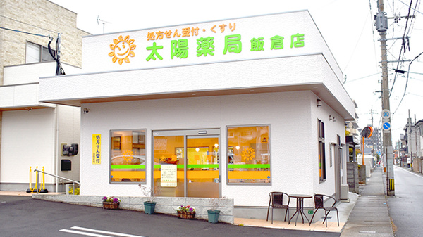 太陽薬局飯倉店