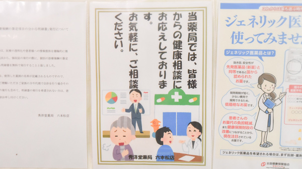 秀洋堂薬局六本松店_4