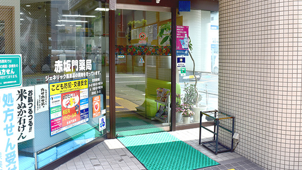 赤坂門薬局_2