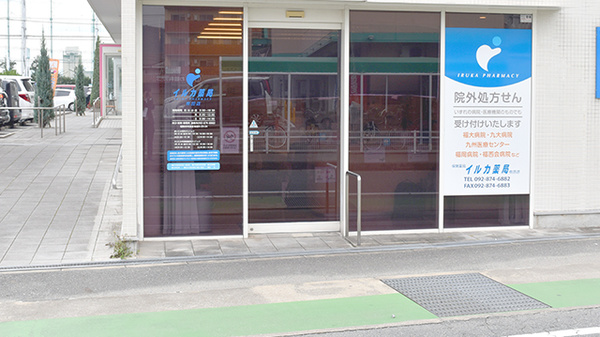 イルカ薬局有田店_2