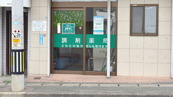 有限会社グリーン薬局野芥店_3