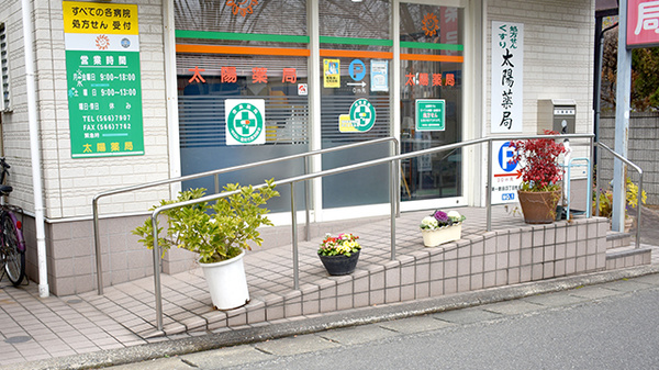 太陽薬局屋形原店_2