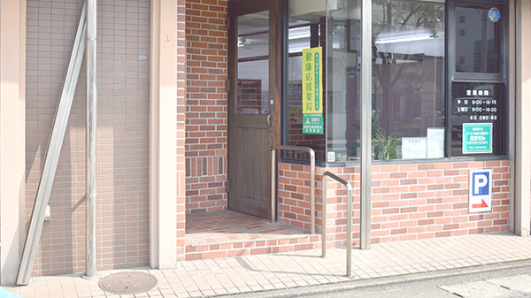 野間薬局　若久店_2