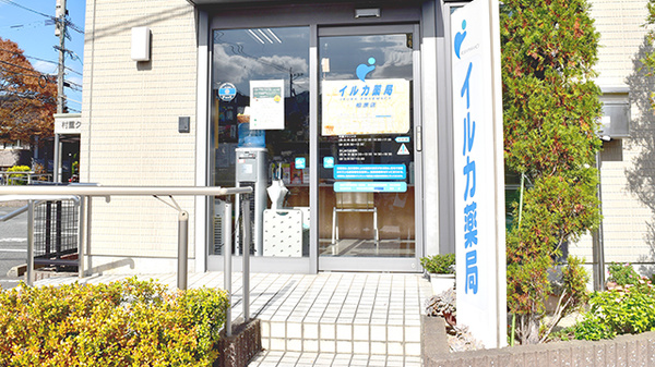 イルカ薬局柏原店_2