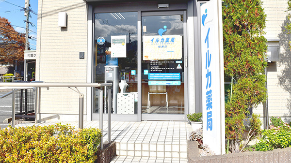 イルカ薬局柏原店_3