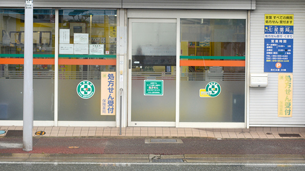 七星薬局西長住店_2