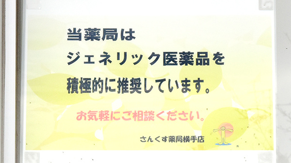さんくす薬局　横手店_4