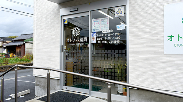 オトノハ薬局_2