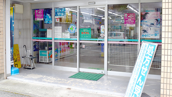 タイヨードー薬局十二軒屋店_2