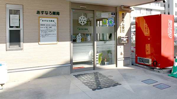 あすなろ薬局_2