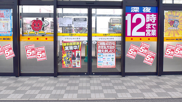モリ薬局甘木インター店_2