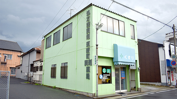須崎町調剤薬局