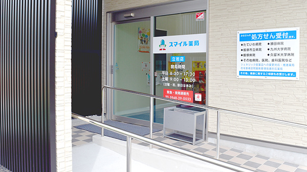 スマイル薬局立岩店_3