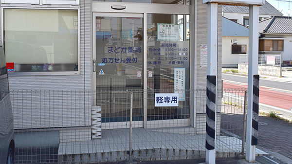 まどか薬局_2