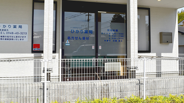 ひかり薬局_2