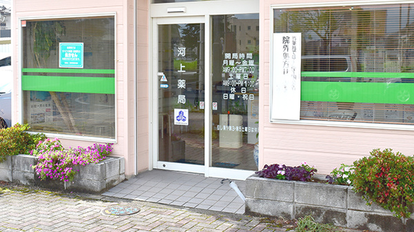 株式会社河上薬局_2