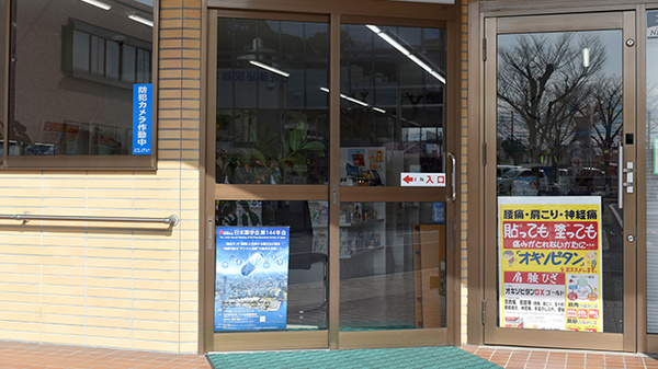 石田薬局切畑支店_2