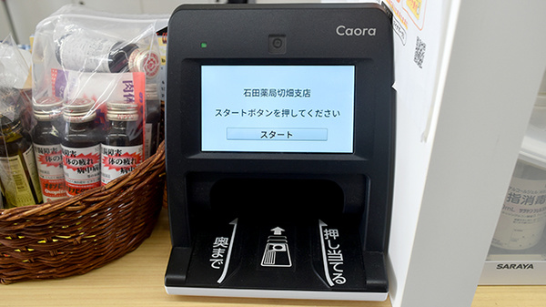 石田薬局切畑支店_4