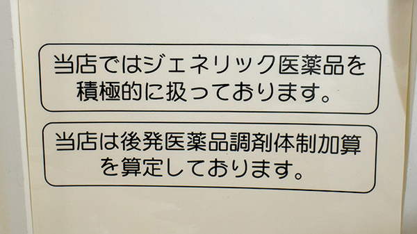 めぐみ調剤薬局若葉店_4