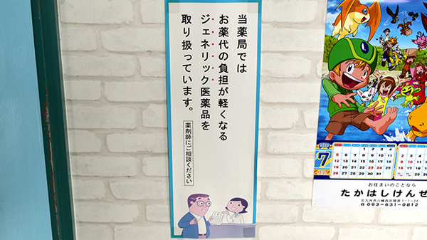 山万田薬局_4