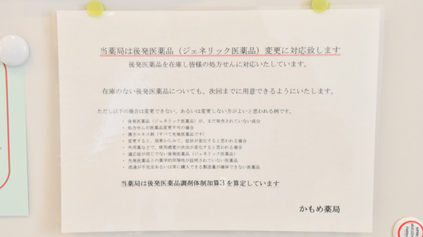 かもめ薬局_4