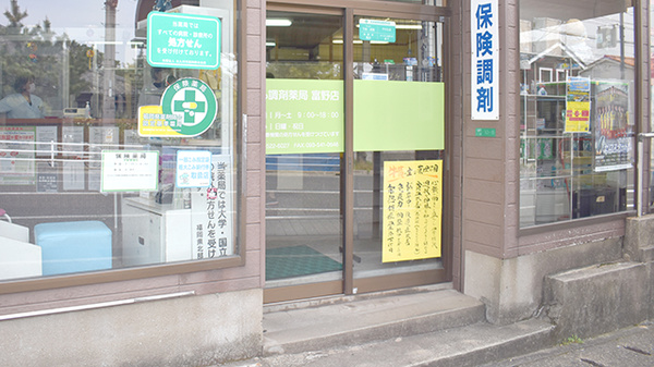 こくら調剤薬局富野店_3