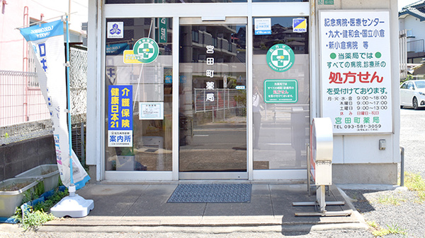 宮田町薬局_3