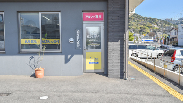 アルファ薬局小倉店_2