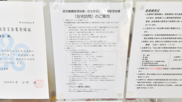 アルファ薬局小倉店_4