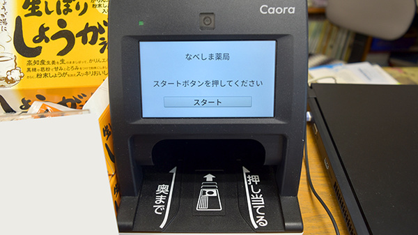 なべしま薬局_3
