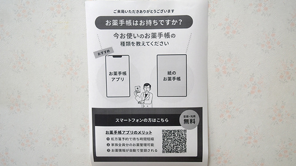 なべしま薬局_4